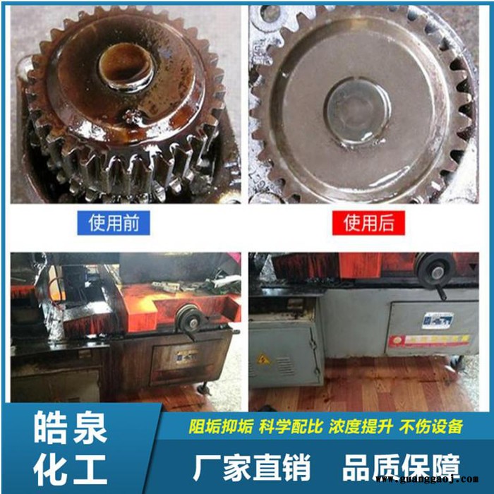 皓泉HQ-111 重油污乳化剂厂家批发价格热处理金属零件油污清洗剂水基喷淋清洗液图7