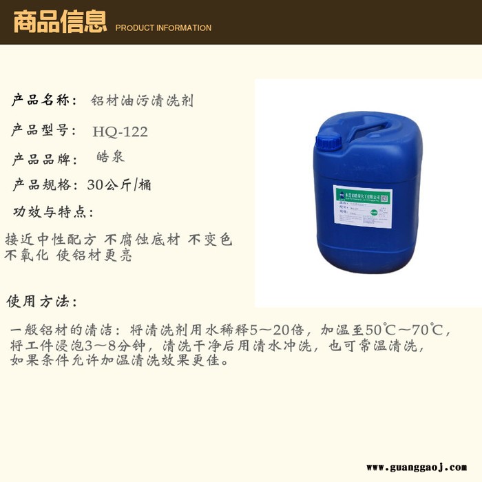 皓泉HQ-122 常温铝合金酸性清洗剂电池铝壳超声波清洗液压铸铝件油污清洁剂图7