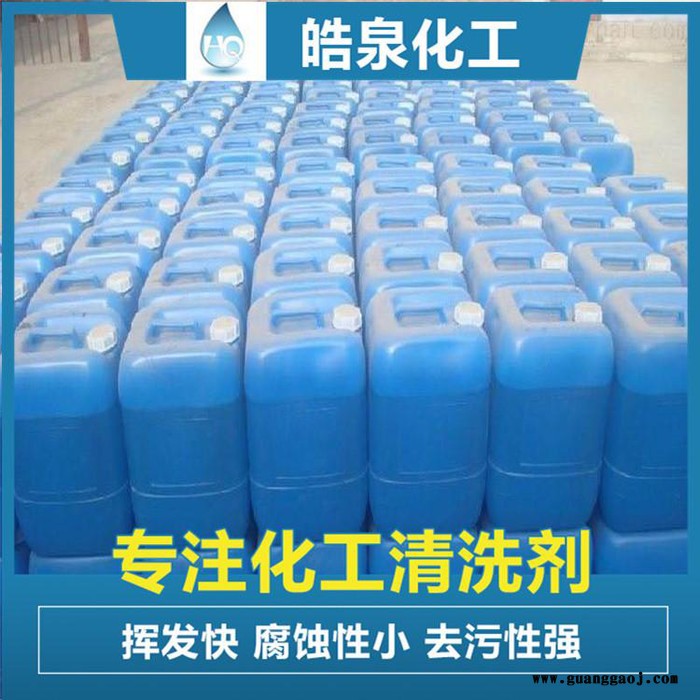 皓泉HQ-112 常温塑胶粉尘脏污清洗剂废旧塑料环保油污清洁剂电子零件清洗液 常温塑胶清洗剂图6