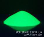 环保长效夜光粉，高亮夜光粉，发光颜料，发光消防标志，无机化工颜料慧海HHY