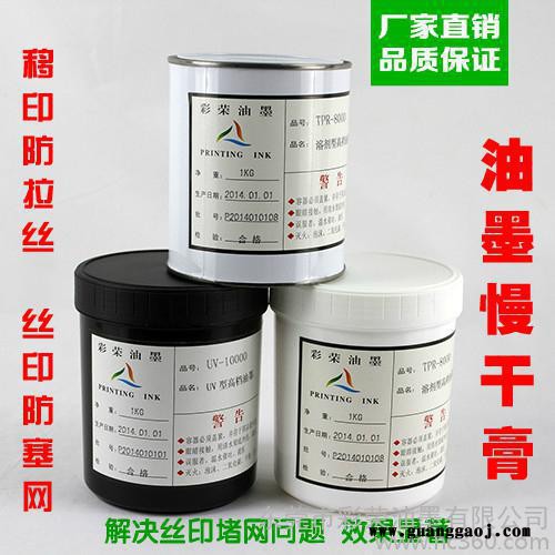 彩荣慢干膏ST1 丝印油墨填充剂消泡剂 移印防拉丝 丝网印刷防堵网图1