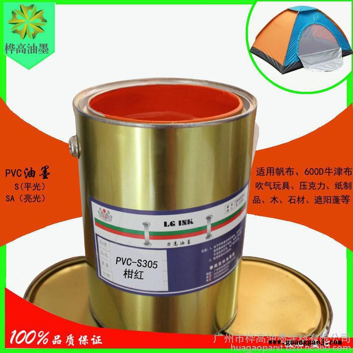 **桦高环保油墨PVC丝印油墨PVC油墨平光PVC-S305柑红油墨图1