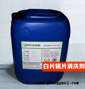 白片镜片清洗液价格—20公斤/桶—艾米德AMIEDE图2