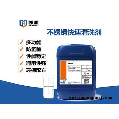 不锈钢清洗液（除锈剂）-金属除锈剂 ** 质量保证