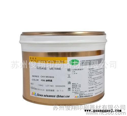 印刷耗材,高品质日本精工CAV系列   丝印油墨 品种齐全
