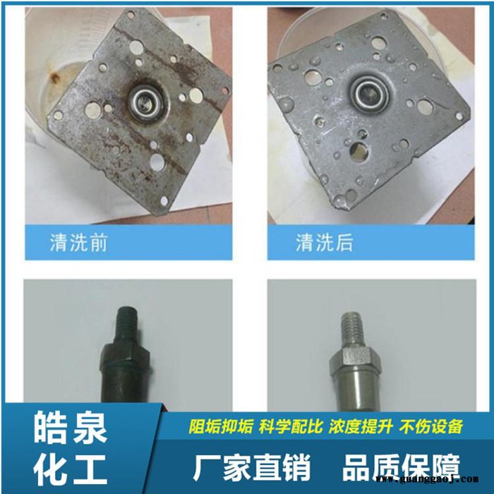 皓泉HQ-126  锌压铸件油污清洗剂不锈钢工件除油剂金属除油脱脂环保清洗液图8