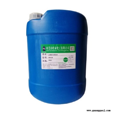 皓泉HQ-126 不锈钢碱性清洗液钢铁材料机油清洁剂五金表面硅油速效清洗剂