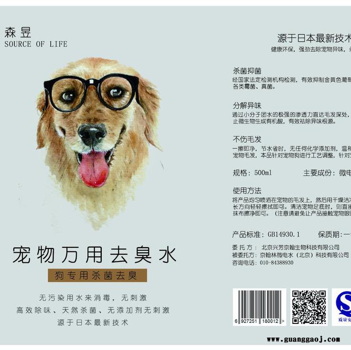 森昱  宠物除臭清洗液