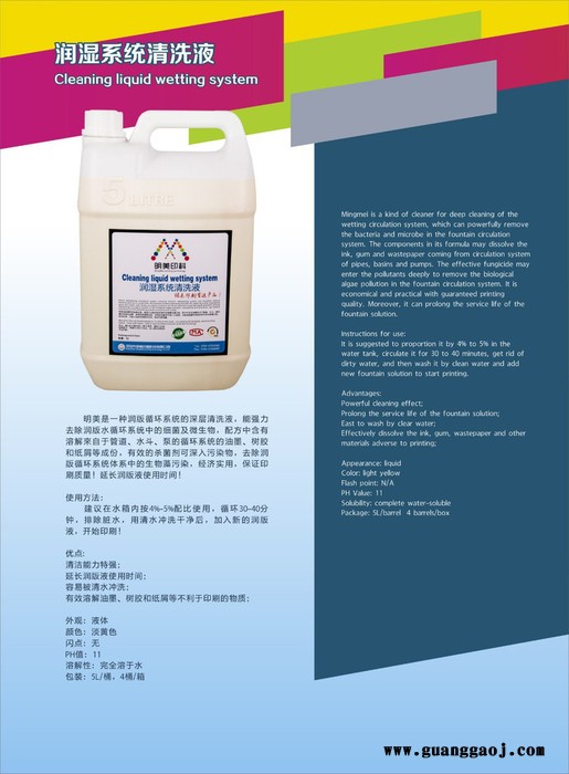 明美润湿系统清洗液图2