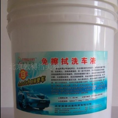 优惠dundejamy移动洗车液、清洗液
