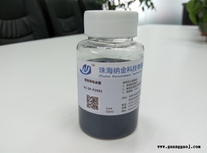 透明导电油墨 ITO浆料 ITO 喷涂油墨 喷墨打印油墨 ITO油墨 丝印油墨图2