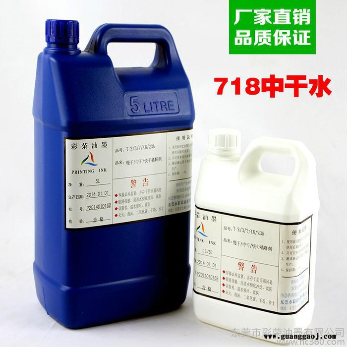 环已酮水稀释剂 718中干水丝印油墨稀释剂 洗网水开油水 **1L