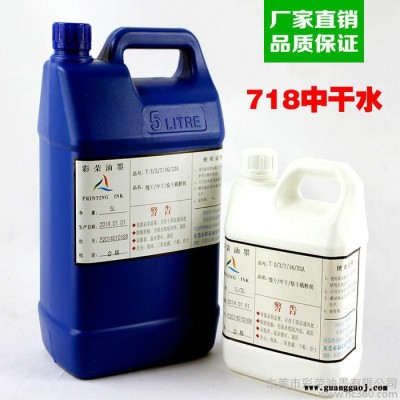 环已酮水稀释剂 718中干水丝印油墨稀释剂 洗网水开油水 **1L