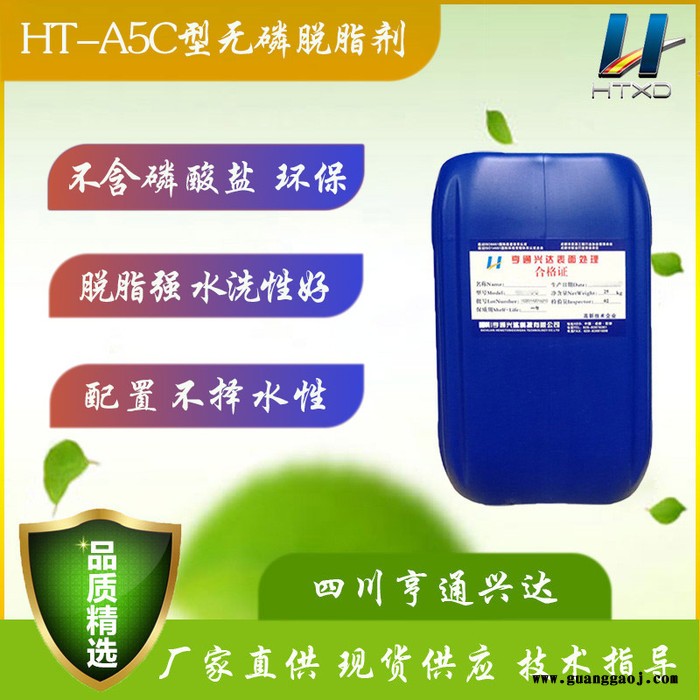 亨通【环保无磷】A5C脱脂剂 金属表面处理 快速 水洗性好 不然不爆图5