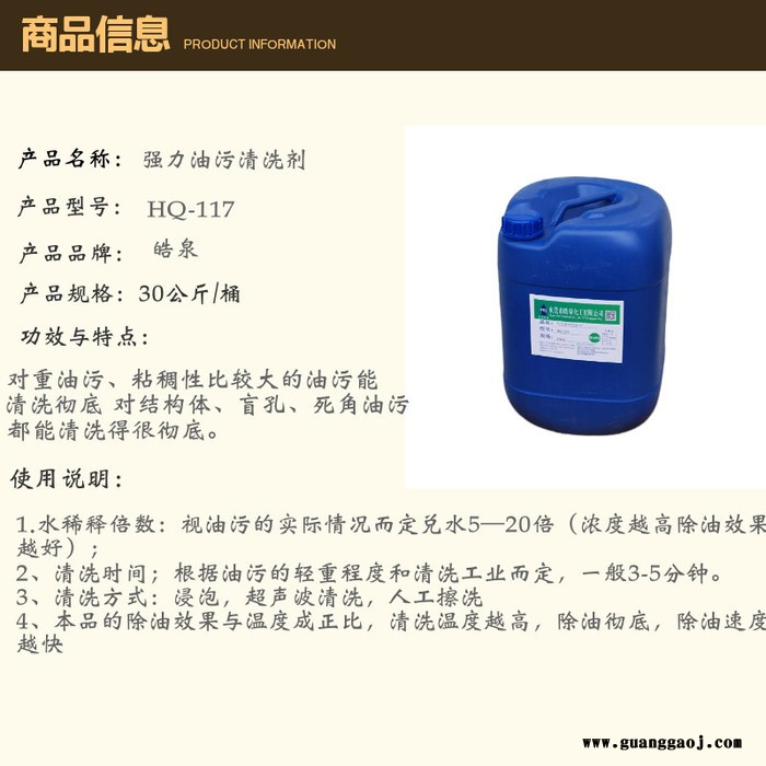 皓泉HQ-117 五金工件零件碱性清洗剂不锈钢除油除蜡清洗液溶剂型除油剂图3