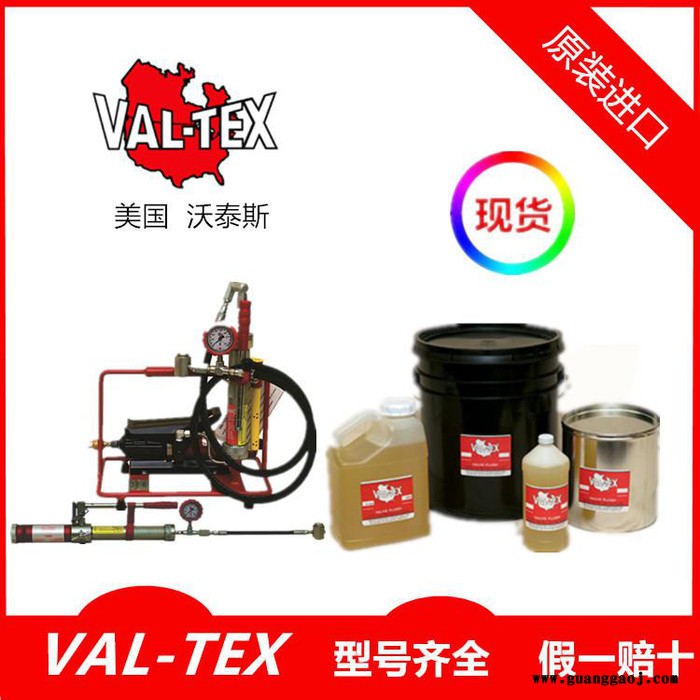 美国VAL-TEX沃泰斯  VF-CTN阀门清洗液 进口价格图3