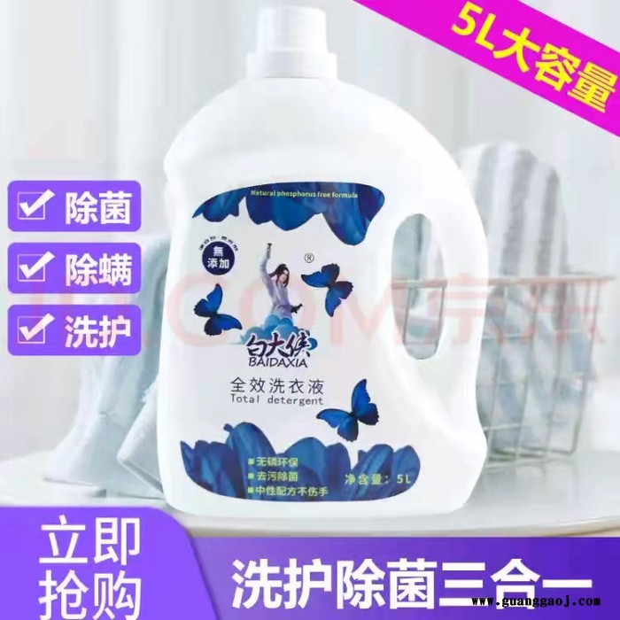 白大侠洗衣液手洗洗衣机通用10斤装材质婴儿儿童衣物清洗液除菌率99.9%。洗衣液2L图3