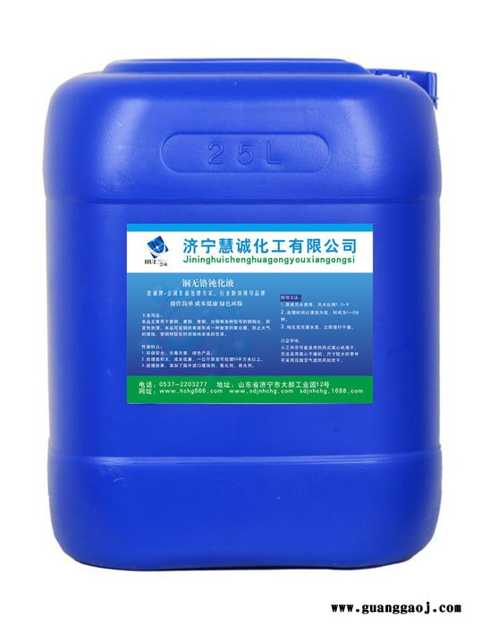 慧诚工业级 铜材除油剂图4