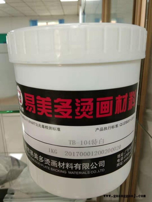 易美多TB-104 白色耐高温尼龙油墨丝网印刷油墨高遮盖图3