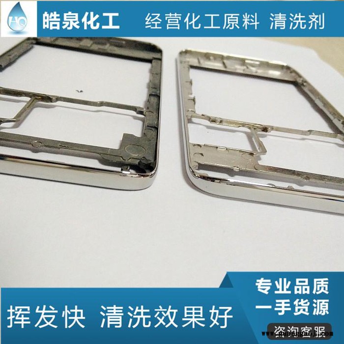皓泉HQ-126 不锈钢清洗剂铝零部件除重油污清洁剂超声波高效油污清洗液 不锈钢螺栓清洗剂图2