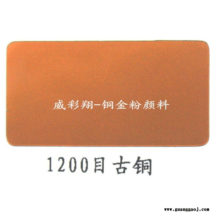 批发**国产高亮铜金颜料1200目 凹印专用青金红金黄金古铜粉 深圳铜金粉厂家图8