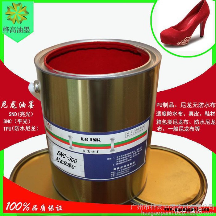 尼龙油墨桦高丝印油墨涂料PU尼龙油墨平光尼龙SNC300玫瑰红油墨**图1