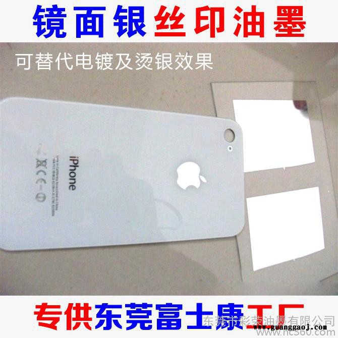 镜面银油墨 镜面丝印油墨 丝网印刷PVC/PET/PC玻璃镜面油墨 1公斤