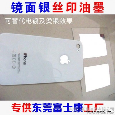 镜面银油墨 镜面丝印油墨 丝网印刷PVC/PET/PC玻璃镜面油墨 1公斤