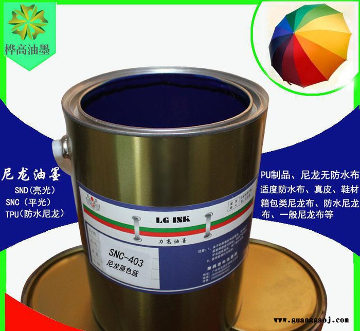 PU丝印油墨丝网印刷油墨印布油墨PU移印油墨尼龙SNC403原色蓝直销