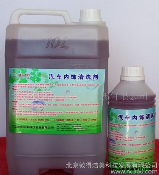 敦得洁美牌D2代**汽车轮船内饰清洗剂清洗液