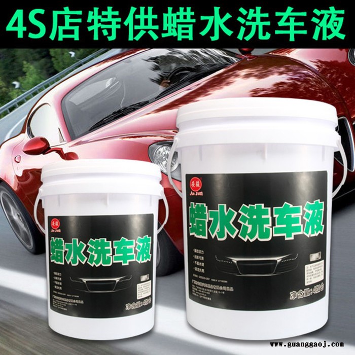 安骏蜡水洗车液 快速洗车液   泡沫清洗液 桶装蜡水批 免擦拭洗车液 无水洗车液