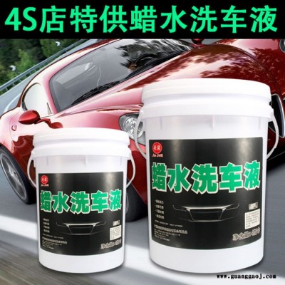 安骏蜡水洗车液 快速洗车液   泡沫清洗液 桶装蜡水批 免擦拭洗车液 无水洗车液