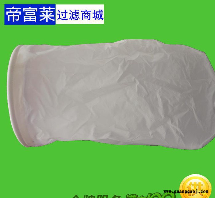 帝富莱直销可清洗液体尼龙单丝过滤袋,环保滤袋生产,量大包邮