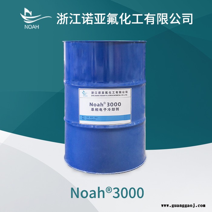 诺亚六氟丙烯三聚体六氟丙烯二聚体数据中心液冷 高纯单相浸没式电子冷却液服务器沉浸式液冷