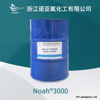 诺亚六氟丙烯三聚体六氟丙烯二聚体数据中心液冷 高纯单相浸没式电子冷却液服务器沉浸式液冷