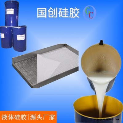 河南蒸笼垫专用食品级环保液体硅胶  易操作易清洗