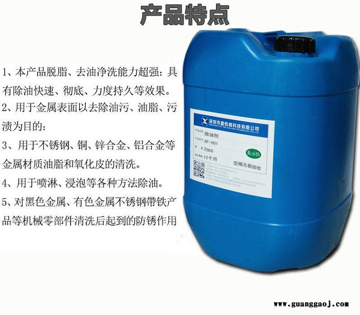鑫悦峰金属清洗剂 金属清洗液 金属清洁剂 金属除油剂 不锈钢除蜡水图4