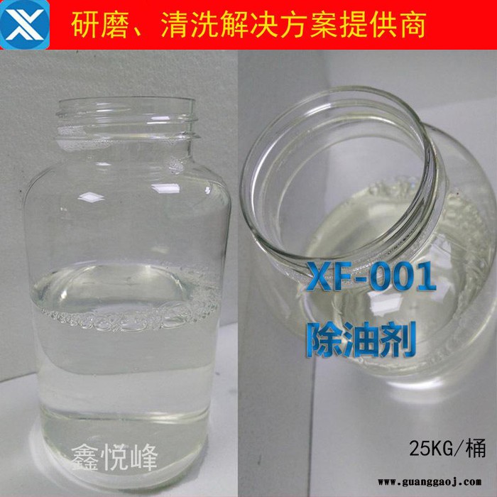 鑫悦峰金属清洗剂 金属清洗液 金属清洁剂 金属除油剂 不锈钢除蜡水图5