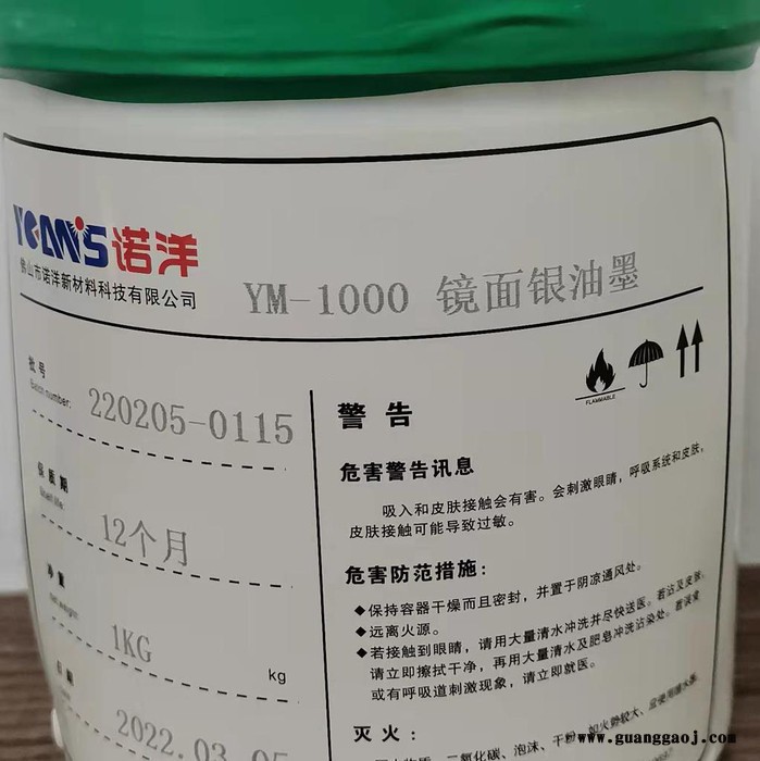 诺洋YM-1100 镜面银