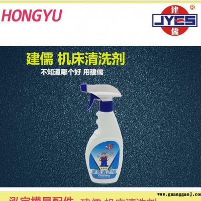 建儒机床模具清洗剂 工业清洗剂直销中性油污清洗液