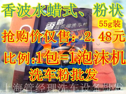 美丽斯55g浓缩汽车洗车液 泡沫洗车粉 香蜡精 汽车清洗液图3