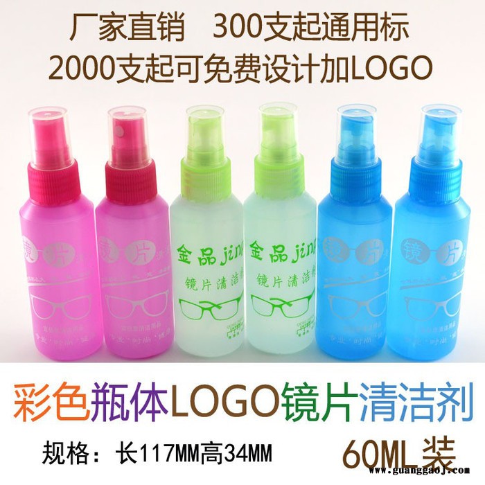 恩创喷雾式镜片清洗剂 60ML彩色瓶体LOGO 定制批发** 眼镜清洗液 眼镜盒、金属包皮眼镜盒、EVA眼镜盒、图2