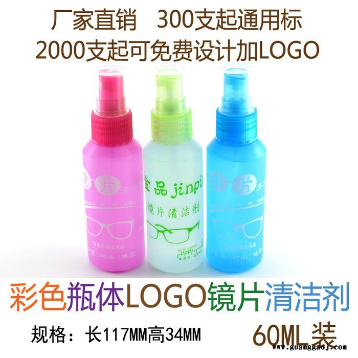 恩创喷雾式镜片清洗剂 60ML彩色瓶体LOGO 定制批发** 眼镜清洗液 眼镜盒、金属包皮眼镜盒、EVA眼镜盒、图3