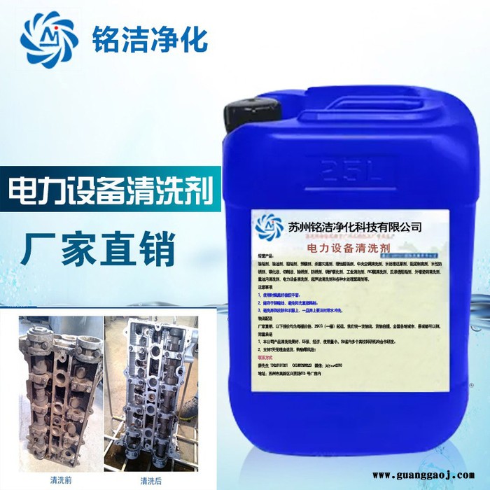 电力设备清洗剂 清洗液 带电清洗 小型电机 工业设备 变电器 变压器 厂房设备 机械 机器 电机 除油污 清洁剂图2