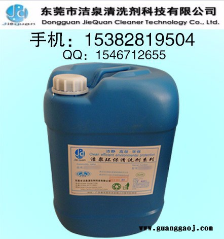 铝模专用清洗剂、模具油污清洗剂、环保模具清洗液东莞深圳图2