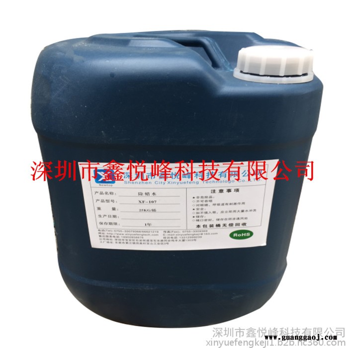 鑫悦峰供应铝合金清洗剂  去油剂 金属清洗剂 超声波清洗液 油污清洗剂 五金配件除蜡水图4