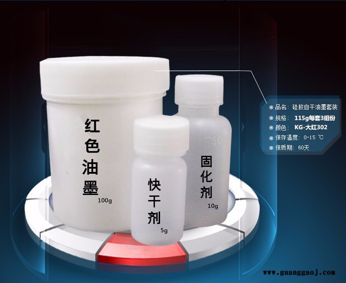 免处理硅胶自干油墨自干硅胶油墨硅胶自干油墨欧帝斯油墨硅胶免烘烤油墨 丝印油墨KGJ-102图3