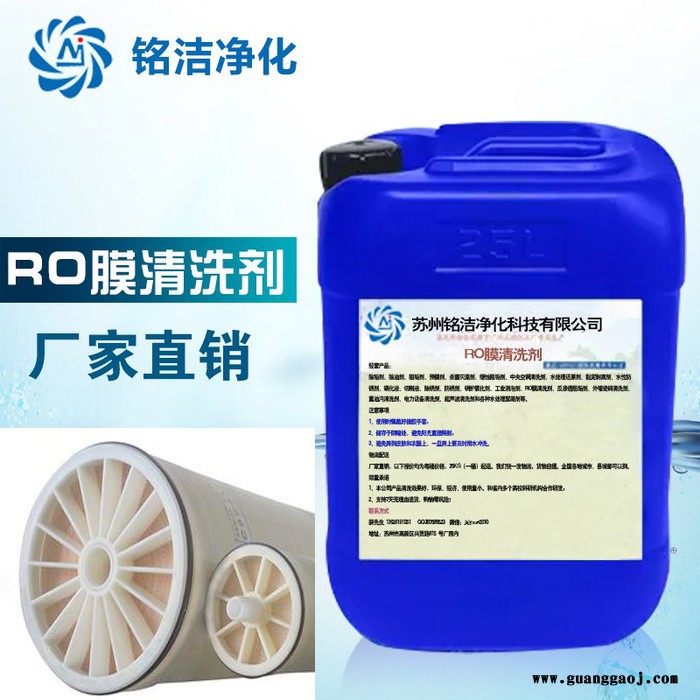 RO膜清洗剂 工业清洁剂 反渗透膜清洗液 酸性碱性清洗剂 碳酸盐硅酸盐清洗剂 磷酸盐去除剂 水处理 循环水处理药剂图4