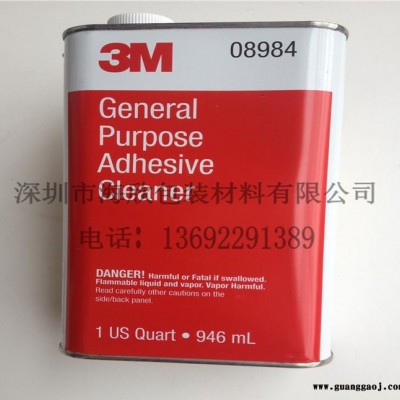3M08984汽车除胶剂工业用去胶剂多功能油渍清洁剂清洗液