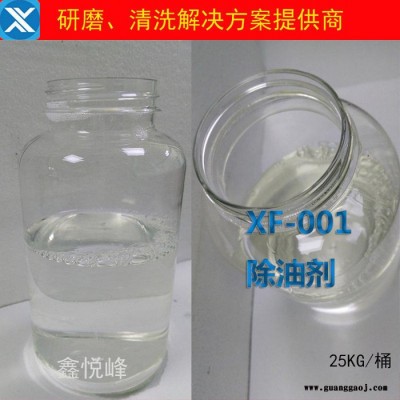 鑫悦峰厂价供应金属清洗剂 金属清洗液 金属清洁剂 金属除油剂 不锈钢除蜡水
